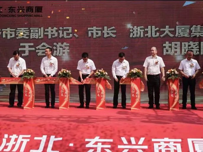 “走出去”戰(zhàn)略邁出堅(jiān)實(shí)步伐——9月19日桐鄉(xiāng)浙北東興商廈、江西鳳凰超市雙店齊開(kāi)